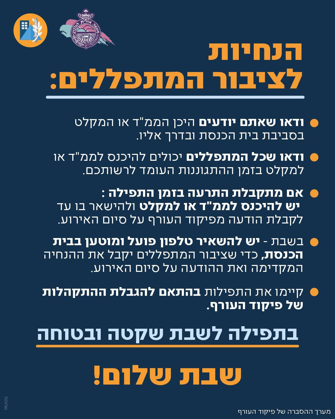 הגל השקט לשומרי השבת