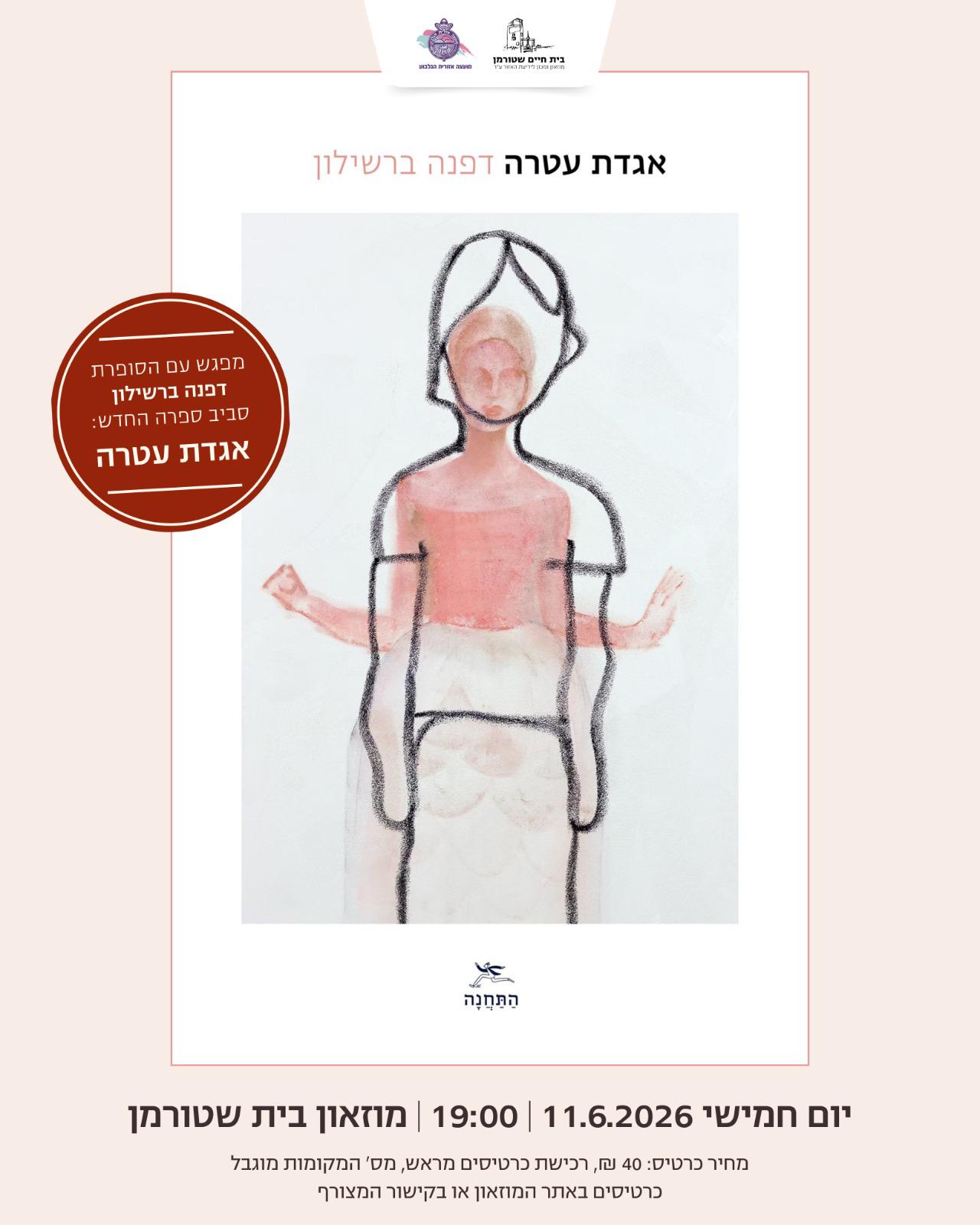 בית שטורמן- ספרות.jpeg