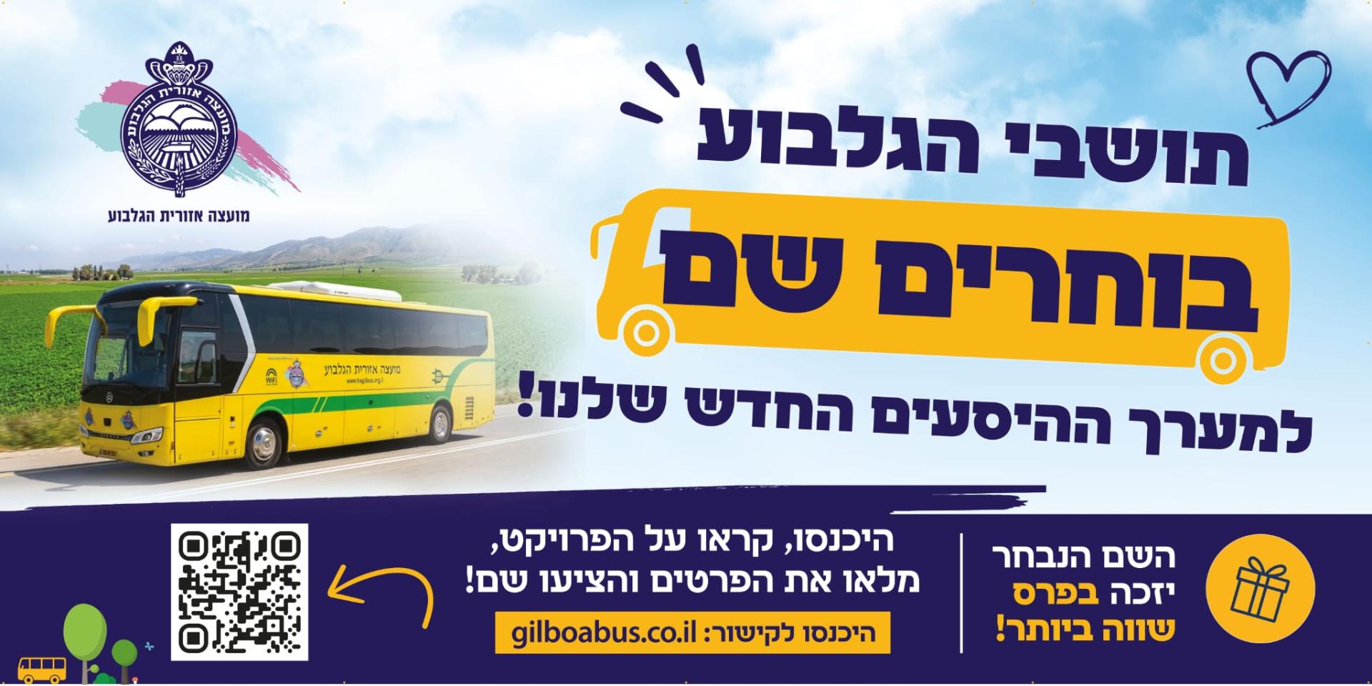 היסעים בגלבוע