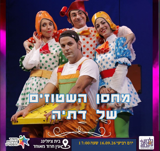 מחסן השטוזים-16-9.png