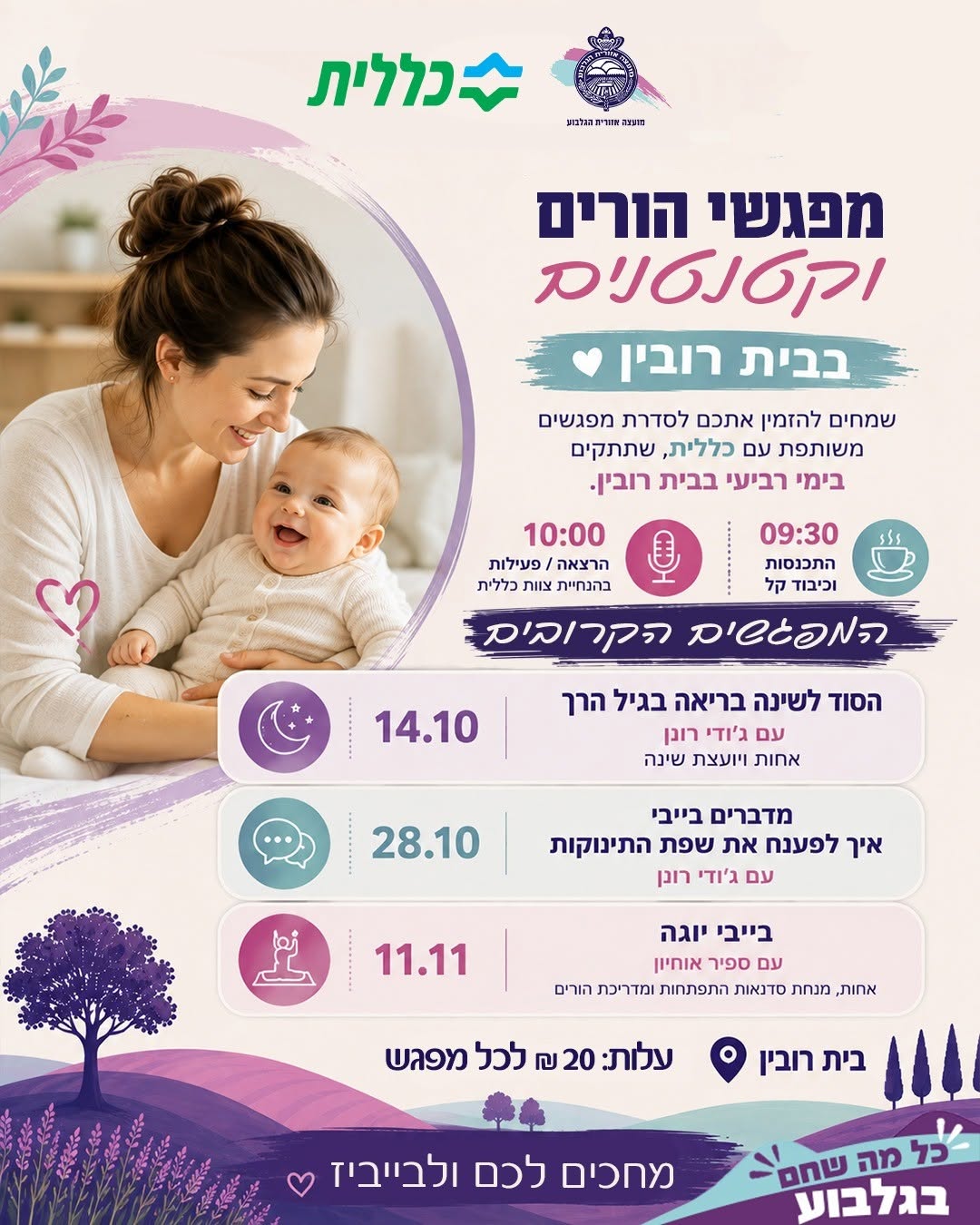 מפגשי הורים וקטנטנים.jpg